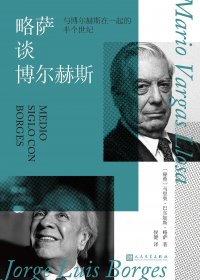 略萨谈博尔赫斯：与博尔赫斯在一起的半个世纪 (马里奥·巴尔加斯·略萨) (mobi+azw3+epub)