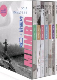 艾丽丝·门罗作品 (套装7册合一) (mobi+azw3+epub)