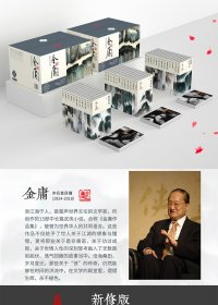 金庸作品全集 (新修版) (全36册合一) (mobi+azw3+epub)