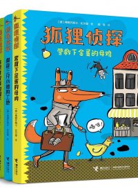 狐狸侦探系列 (3册合一) (弗朗齐斯卡·比尔曼) (mobi+azw3+epub)