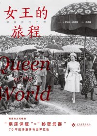 伊丽莎白二世：女王的旅程 (罗伯特·哈德曼) (mobi+azw3+epub)