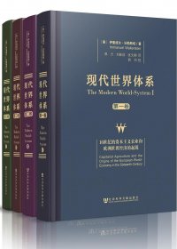 现代世界体系 (四卷本合一) (伊曼纽尔·沃勒斯坦) (mobi+azw3+epub)
