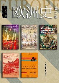 欧洲史 第二辑 (全5册合一) (甲骨文系列) (mobi+azw3+epub)