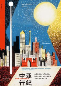 中亚行纪 (埃丽卡·法特兰) (mobi+azw3+epub+pdf)