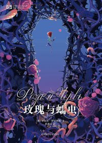 玫瑰与蠕虫 (罗伯特·伊巴图林) (mobi+azw3+epub)