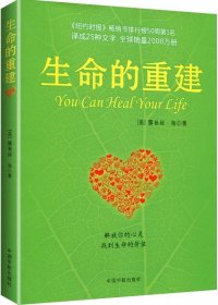 生命的重建 (露易丝·海) (mobi+azw3+epub)