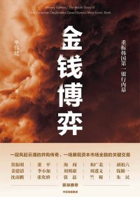 金钱博弈 (单伟建) (mobi+azw3+epub)