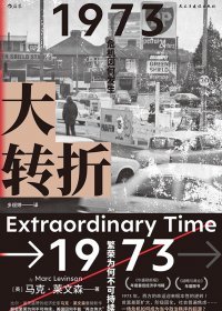 大转折：危机因何而生 繁荣为何不可持续 (马克·莱文森) (mobi+azw3+epub)