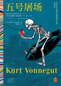 五号屠场 (库尔特·冯内古特) (mobi+azw3+epub)
