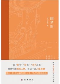 幽梦影 (张潮) (mobi+azw3+epub+pdf)