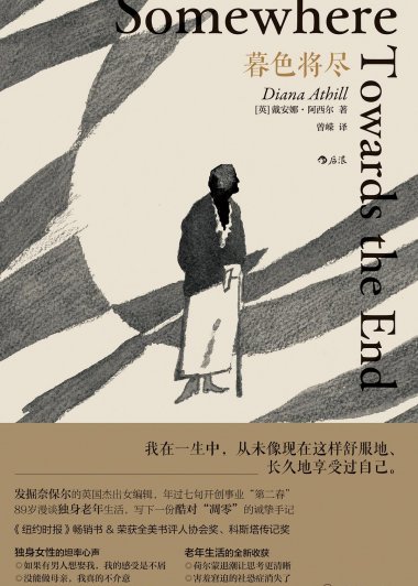 暮色将至 (戴安娜·阿西尔) (mobi+azw3+epub)