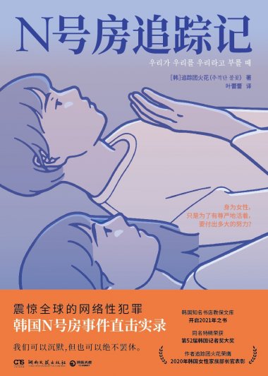 N号房追踪记 (追踪团火花) (mobi+azw3+epub)