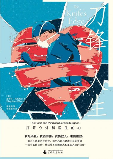 刀锋人生 (斯蒂芬·韦斯塔比) (mobi+azw3+epub)