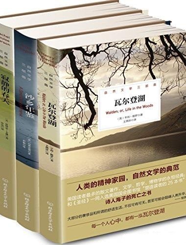 《自然文学三部曲》寂静的春天+沙乡年鉴+瓦尔登湖 (mobi+azw3+epub)