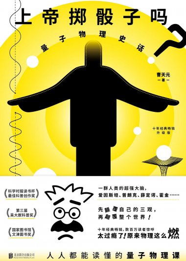 上帝掷骰子吗 (升级版) (曹天元) (mobi+azw3+epub)