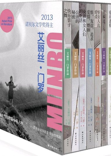 艾丽丝·门罗作品 (套装7册合一) (mobi+azw3+epub)