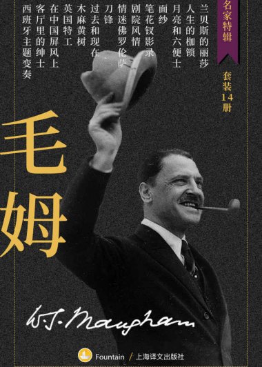 毛姆作品集 (套装共14册合一) (mobi+azw3+epub)