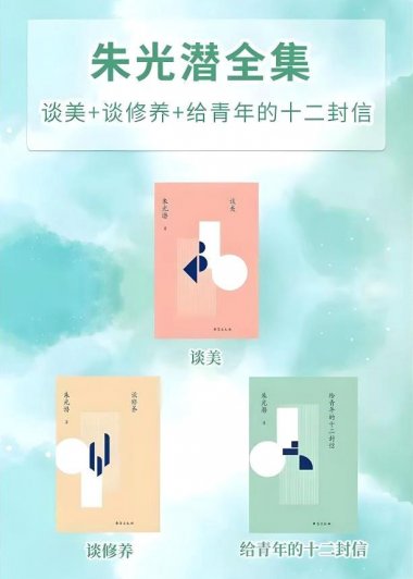 朱光潜全集 (3册合一) (mobi+azw3+epub)