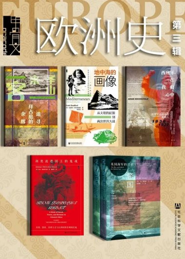 欧洲史 第三辑 (全4册合一) (甲骨文系列) (mobi+azw3+epub)