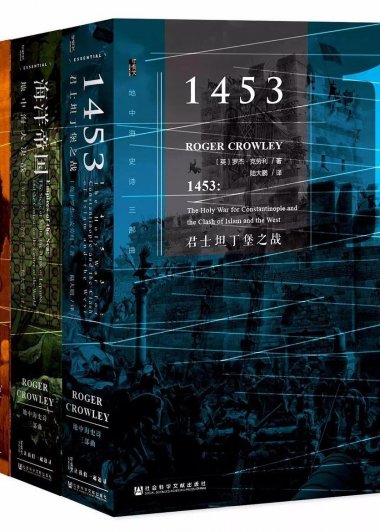 地中海史诗三部曲 (三册合一) (罗杰·克劳利) (mobi+azw3+epub)