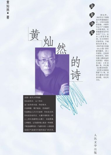 黄灿然的诗 (黄灿然) (mobi+azw3+epub)