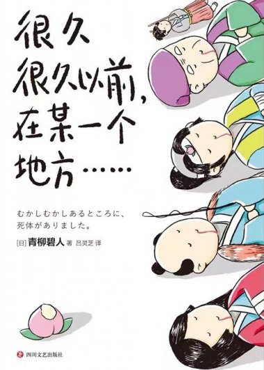 很久很久以前，在某一个地方…… (青柳碧人) (mobi+azw3+epub)