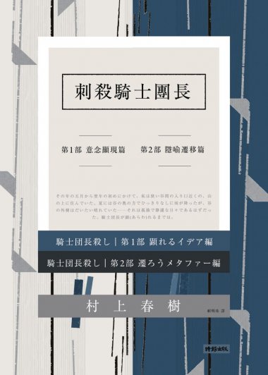 刺杀骑士团长 (2部合一) (繁体字竖排版) (赖明珠译) (村上春树) (mobi+azw3+epub)