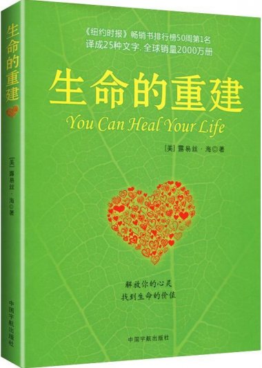 生命的重建 (露易丝·海) (mobi+azw3+epub)