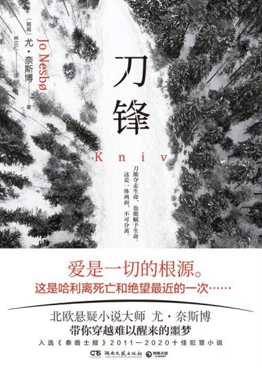 刀锋 (尤·奈斯博) (mobi+azw3+epub)