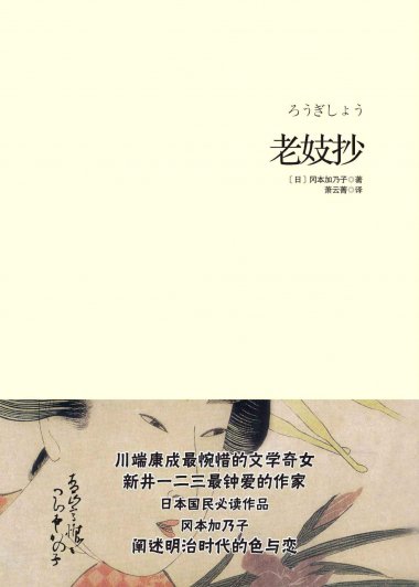 老妓抄 (冈本加乃子) (mobi+azw3+epub)