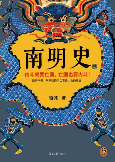 南明史 (顾诚) (mobi+azw3+epub)