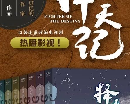 择天记 (猫腻)  (全八卷) (mobi+azw3+epub)