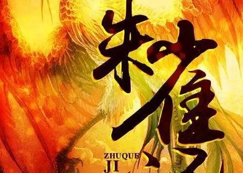 朱雀记 (猫腻) (mobi+azw3+epub)