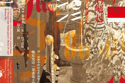 空王冠：玫瑰战争与都铎王朝的崛起 (丹·琼斯) (mobi+azw3+epub)