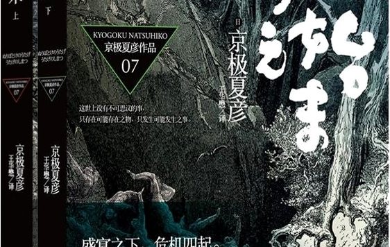 涂佛之宴·宴之始末 上下 (京极夏彦) (mobi+azw3+epub)