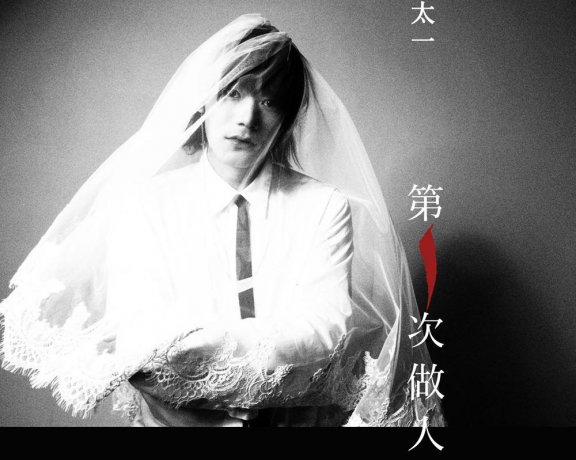 太一「负重一万斤长大」伴奏