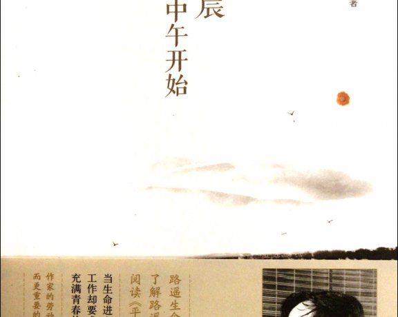 早晨从中午开始 (路遥) (mobi+azw3+epub)
