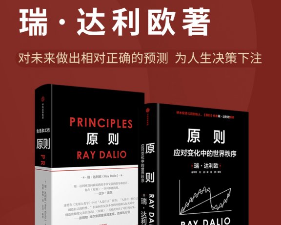 原则系列 (瑞·达利欧) (2册合一)