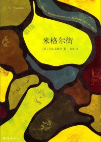 米格尔大街 (V.S.奈保尔) (mobi+azw3+epub)