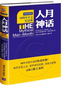 人月神话：软件工程师经典读本 (弗雷德里克·布鲁克斯) (mobi+azw3+epub)