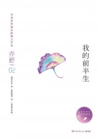 我的前半生 (亦舒) (mobi+azw3+epub)
