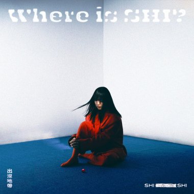 孙盛希「潜伏期」伴奏