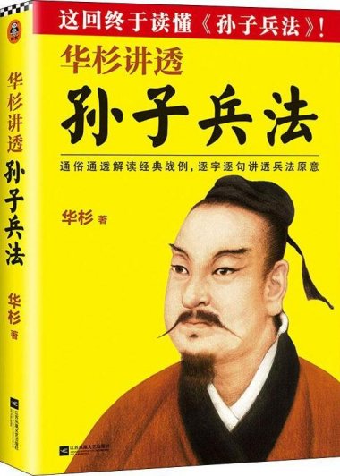 华杉讲透《孙子兵法》(mobi+azw3+epub)