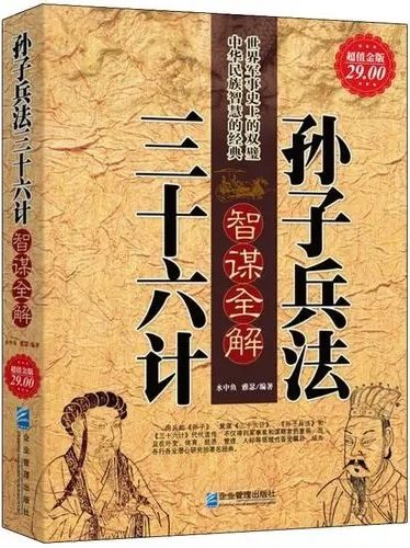 孙子兵法三十六计智谋全解 (水中鱼、雅瑟) (mobi+azw3+epub)