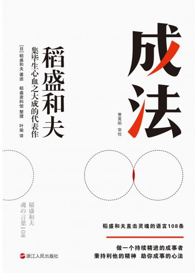 成法 (稻盛和夫) (mobi+azw3+epub)