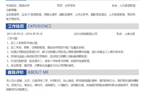 [WORD] 简约人事行政主管简历个人简历简历word简历