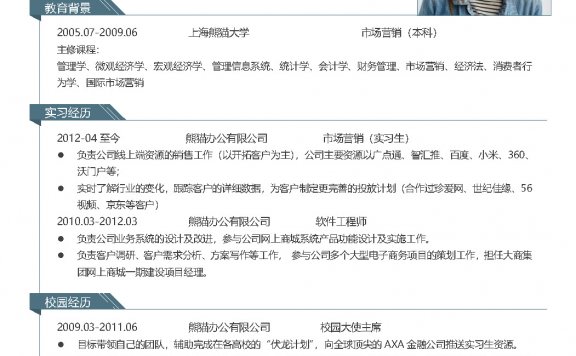 [WORD] 时尚线条风格市场营销求职简历word简历模板