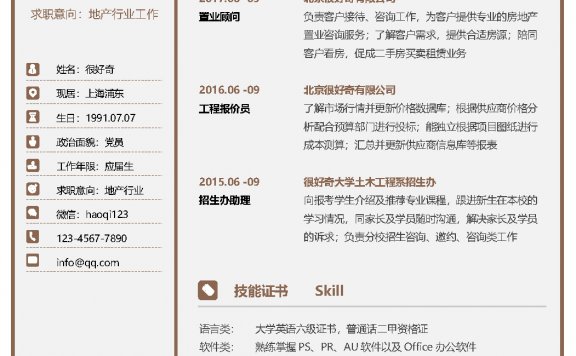 [WORD] 极简风地产行业工作求职简历个人简历简历word简历