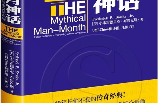 人月神话:软件工程师经典读本 (弗雷德里克·布鲁克斯) (mobi+azw3+epub)