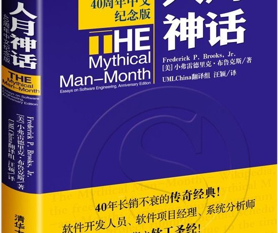 人月神话：软件工程师经典读本 (弗雷德里克·布鲁克斯) (mobi+azw3+epub)